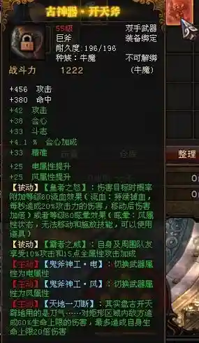 斗战神装备加13插图