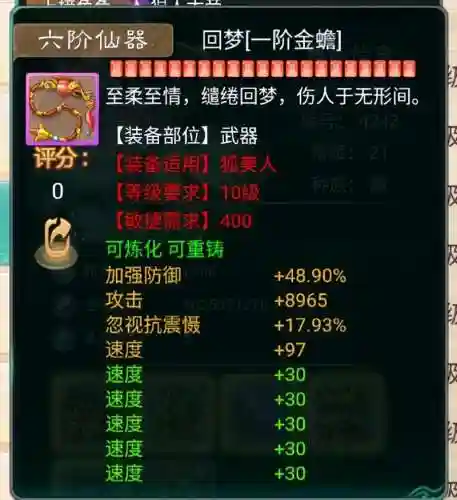 大话西游手游女魔仙器装备属性插图1