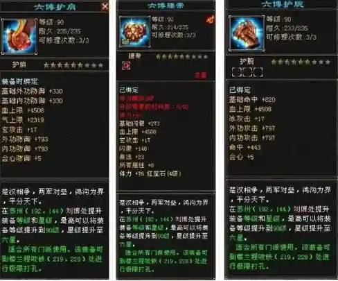 天龙八部飘燕子坞装备插图