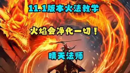 火焰净化技能插图1