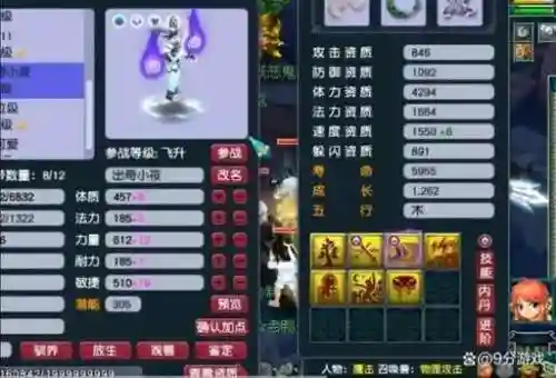 梦幻西游宝宝1体质插图1