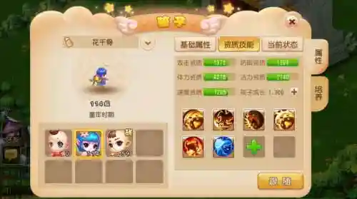梦幻西游手游养孩子普陀孩子插图