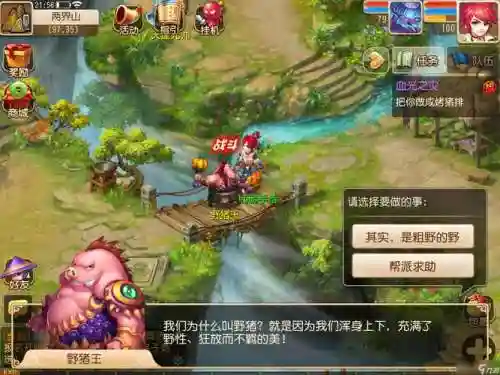 梦幻西游手游100级剧情插图