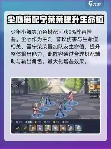 尘心防御阵容搭配插图1