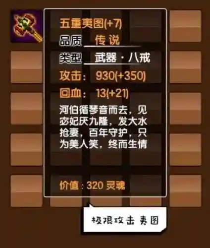 造梦西游50级八戒的装备插图1