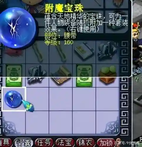 梦幻西游附魔珠用法插图1