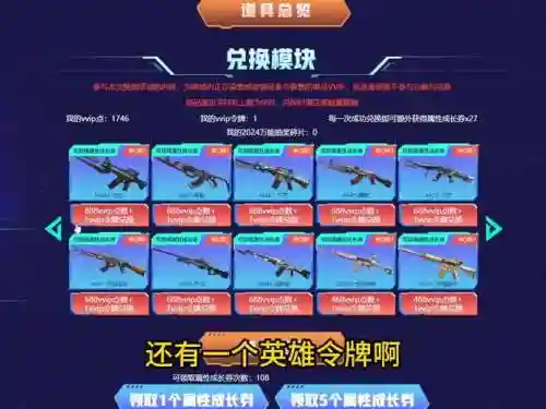 英雄武器终极换购活动_1插图1