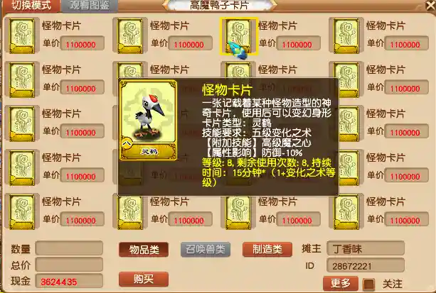 梦幻西游偷卡什么意思啊插图1