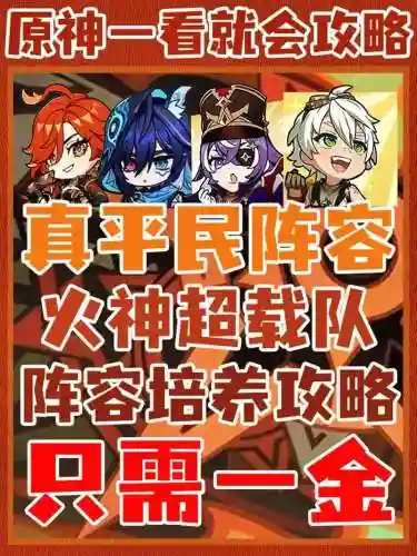 火矛阵容搭配插图