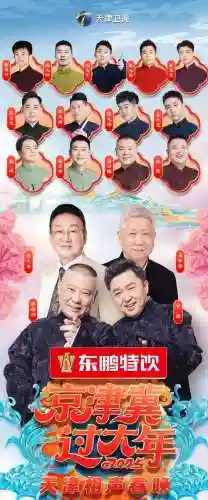 春晚相声阵容搭配插图