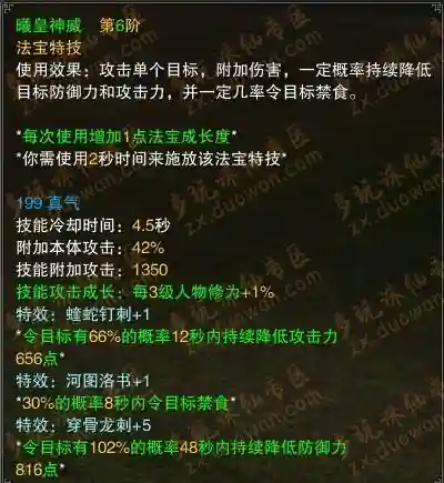 诛仙3门派法宝飞升技能吗插图