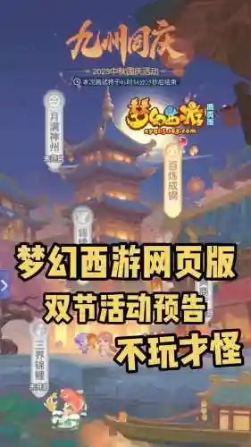 梦幻西游9月10日活动插图