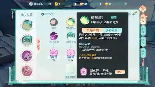 楚留香里的技能怎么配_1插图