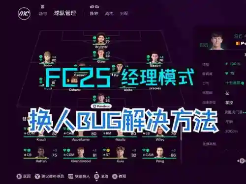 经理fp阵容搭配插图1