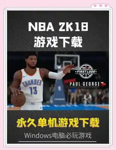 2k18sg技能插图1