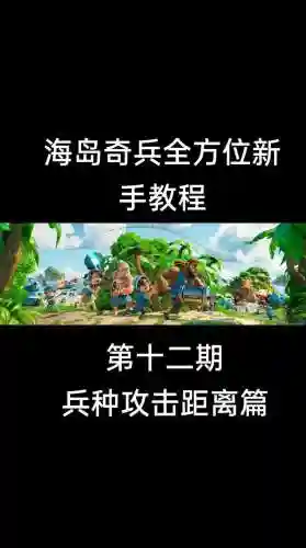 海岛奇兵新潜艇攻略插图