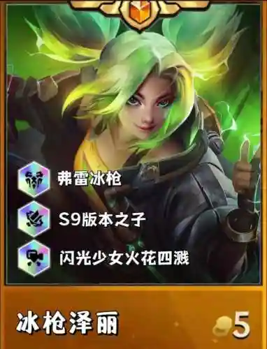冰抢阵容插图1