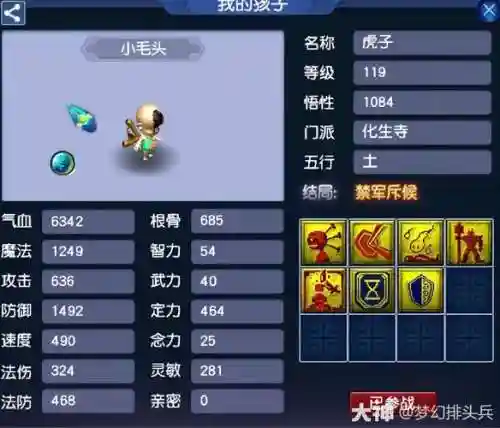 梦幻西游手游小毛头_1插图