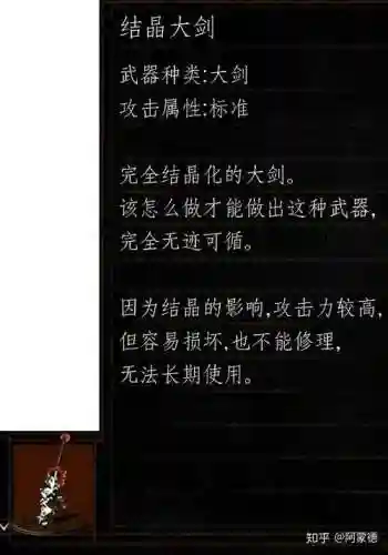 黑暗之魂1近战武器数据插图1