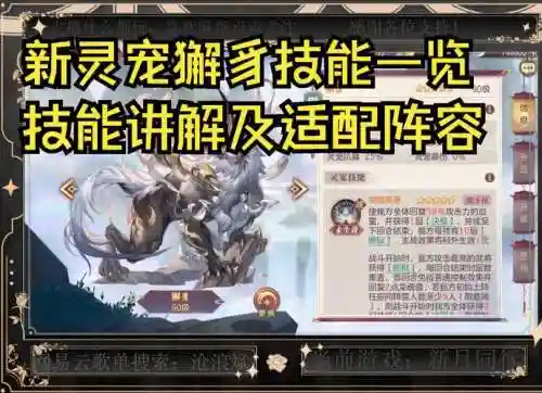 獬豸阵容搭配插图1