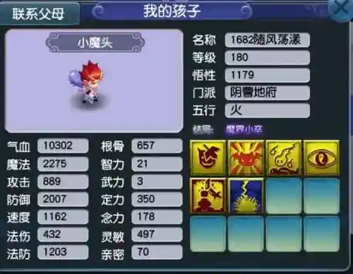 梦幻西游缺魔_1插图