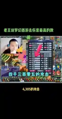 梦幻西游2109魔王多少伤害插图1