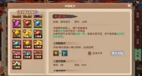 寻仙手游金刚装备宝石插图