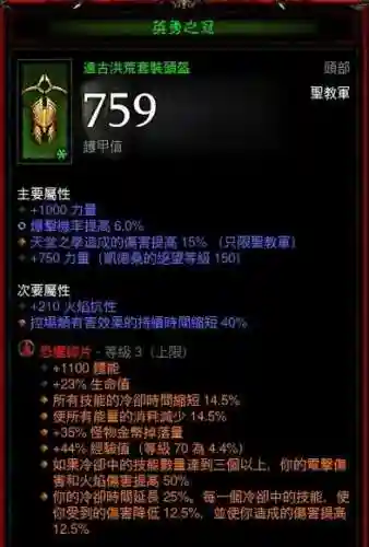 暗黑3怎么区别装备哪个好插图1
