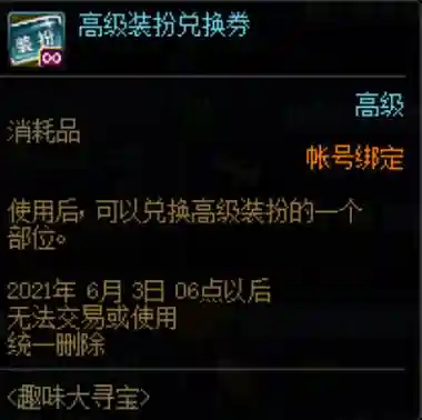 地下城要3张兑换券贪食装备_1插图