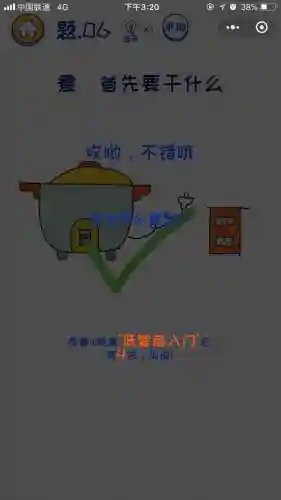 坑爹萌萌答13攻略插图1
