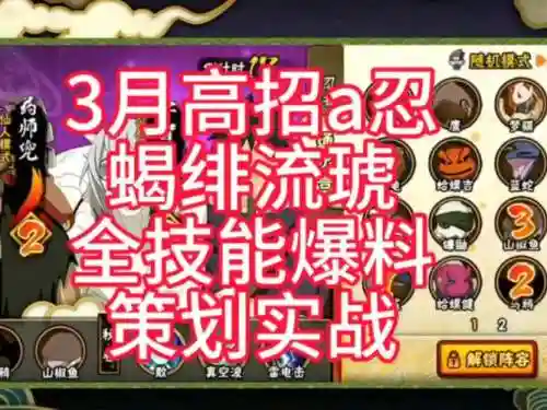 三月新出的a忍的技能插图1