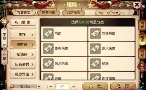 梦幻西游手游做符插图1