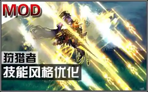 地下城狩猎者武器插图1