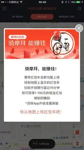 摩拜红包攻略天津插图1