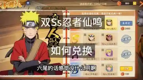 火影忍者ol仙鸣技能书价格_1插图