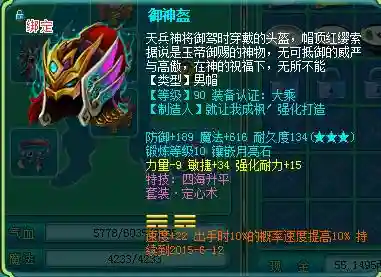 神武2打造装备插图1