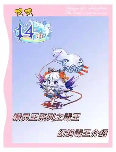 洛克王国毒王技能种族值插图1