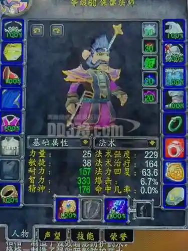 拉结尔刚到60法师装备插图