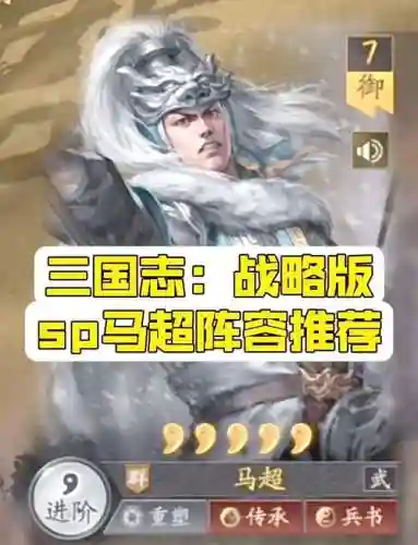 马超所有阵容搭配插图1