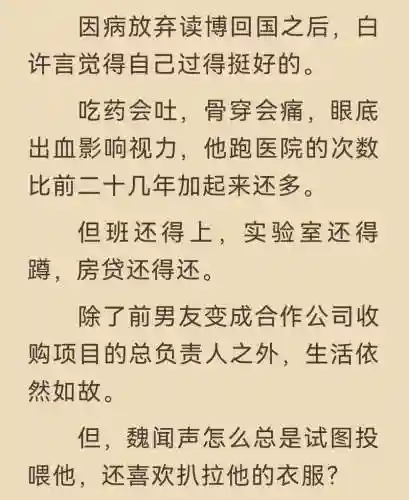 病弱攻略txt下载_1插图1