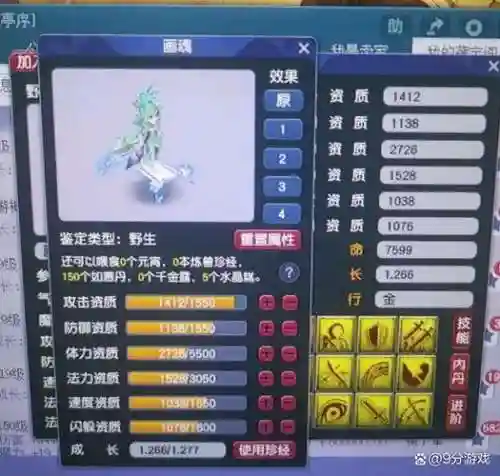 梦幻西游怎么判断宝宝的好坏插图1