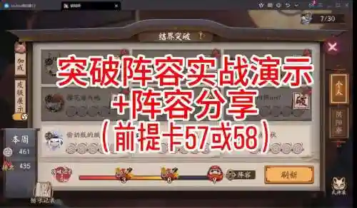 结界阵容调整插图