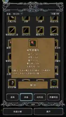 地下城堡2勇士装备插图1