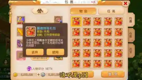梦幻西游手游抢礼包外挂插图1