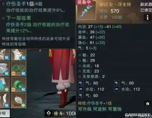 楚留香特技装备插图1