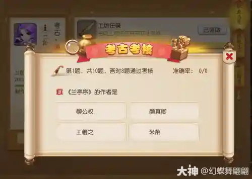梦幻西游考古2级升3级插图