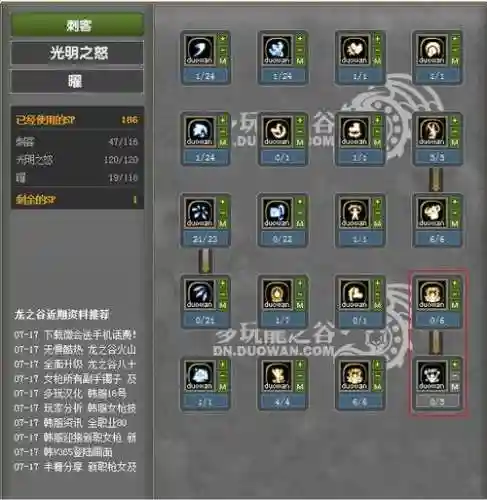 龙之谷耀觉醒技能介绍_1插图1