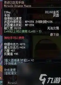 dnf65男魔法ss武器插图1