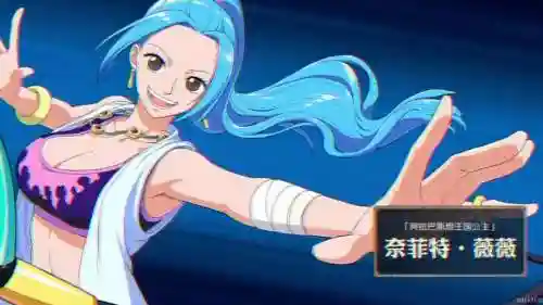 航海王启航厨房薇薇攻略插图1