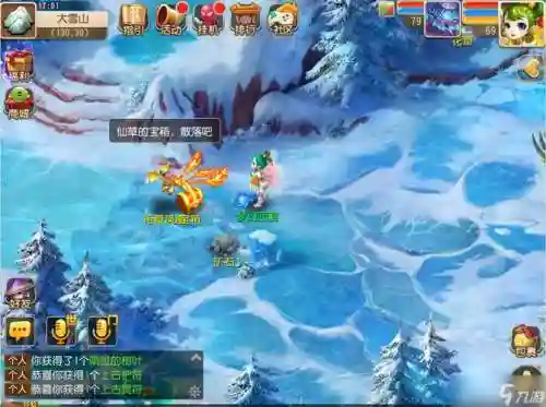 大雪山强盗梦幻西游手游插图1